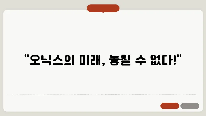 오스(XCN) 코인의 소개, 장단점, 호재 및 미래 전망