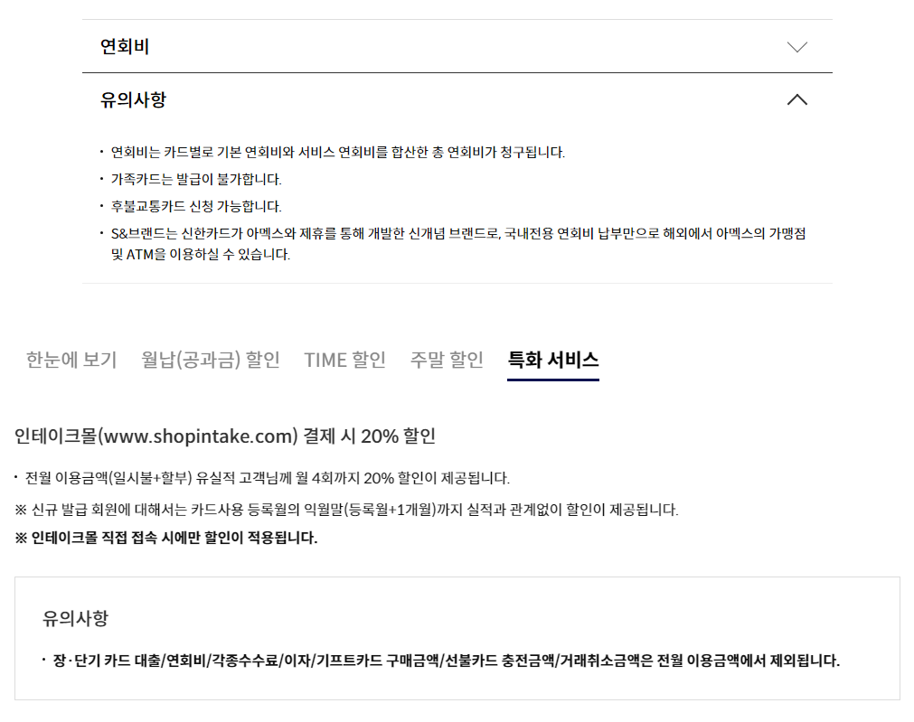 신한카드 Mr.Life 연회비지원