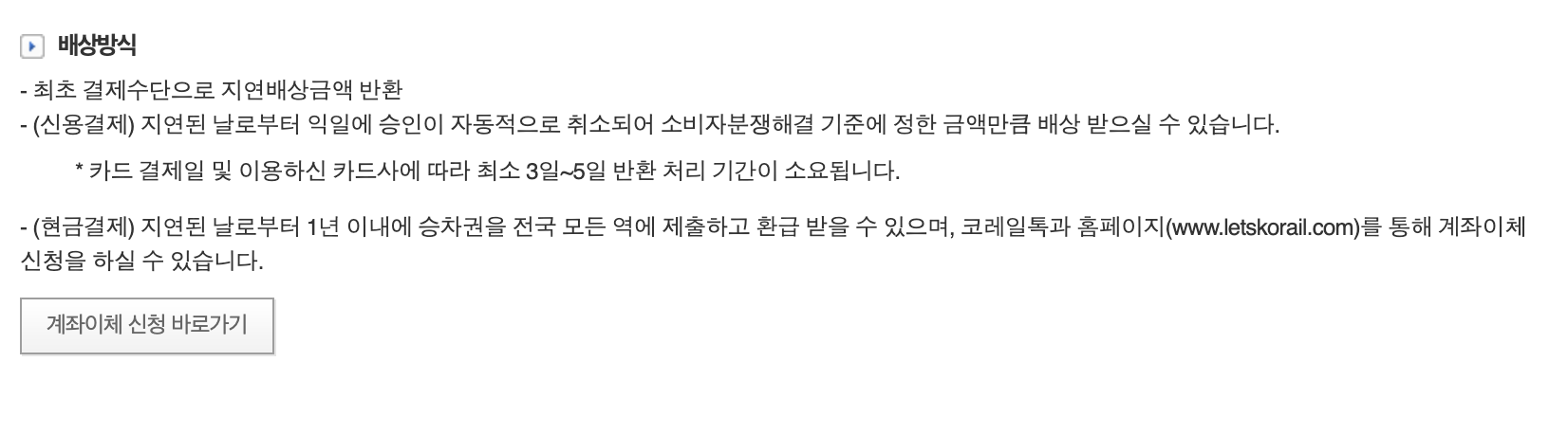 KTX 지연보상금 받는방법