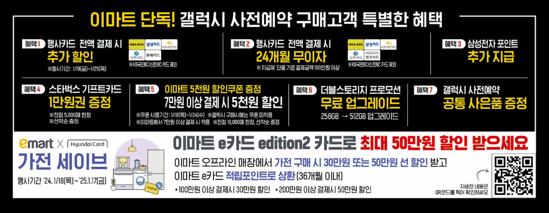 이마트 갤럭시 S24 사전예약