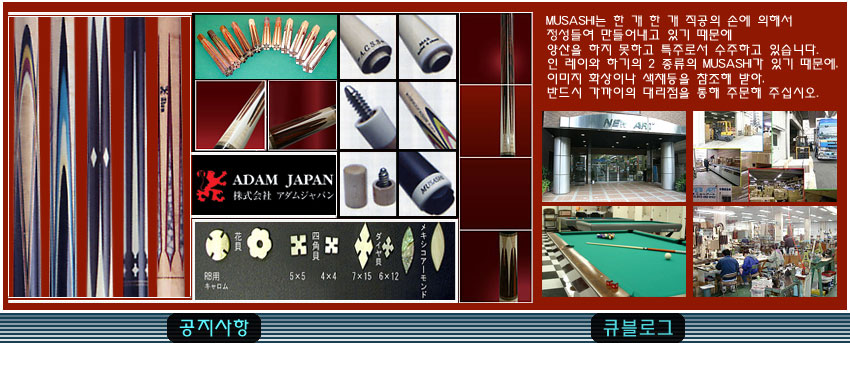 아담-무사시-큐-홈페이지