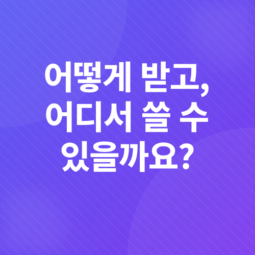 소비쿠폰_2
