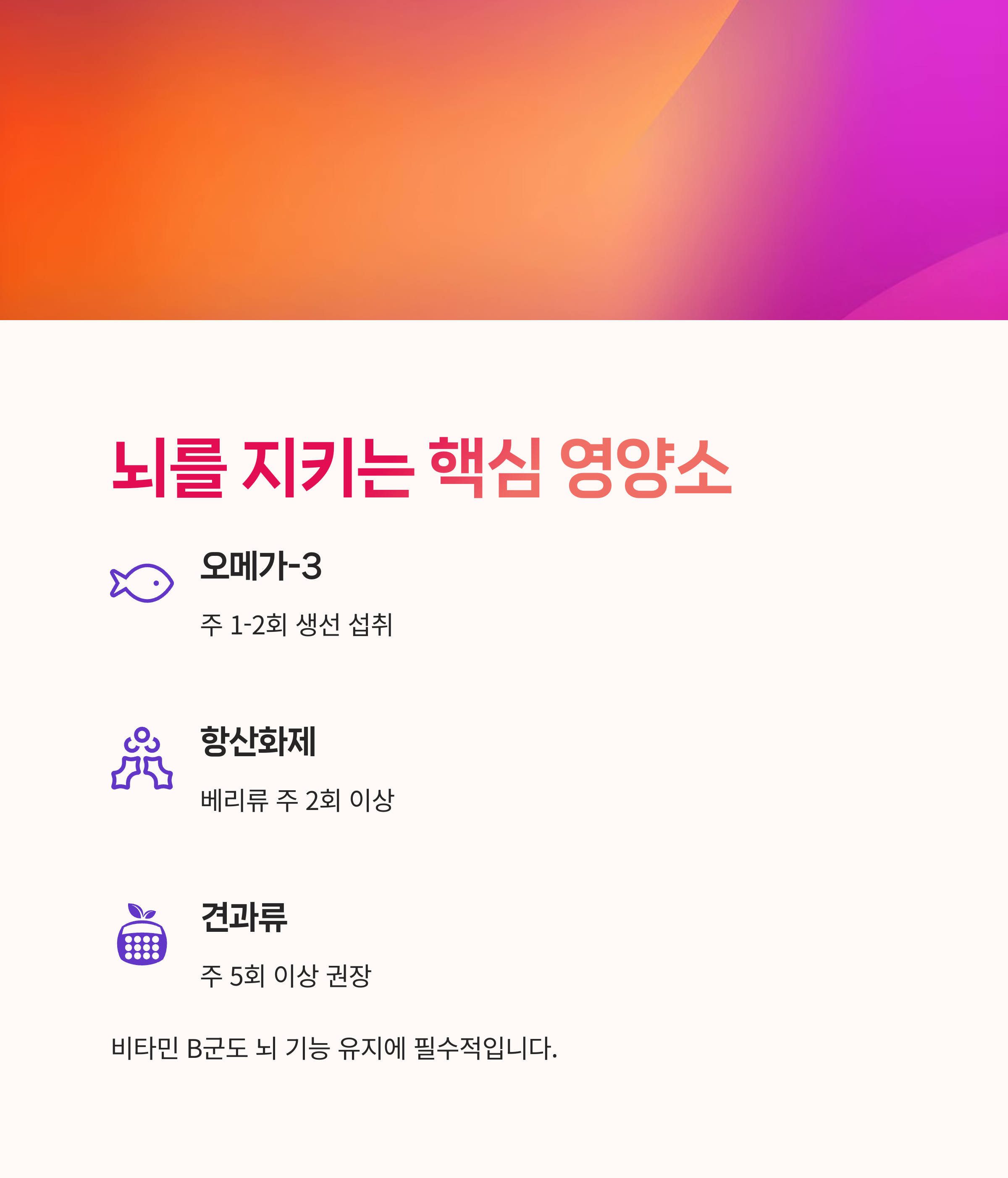 오메가3, 인지기능식단,