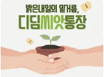 아동발달 씨앗통장 후원 알아보기
