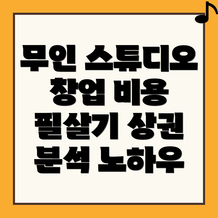 무인 스튜디오