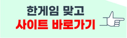 한게임 신맞고 바로가기