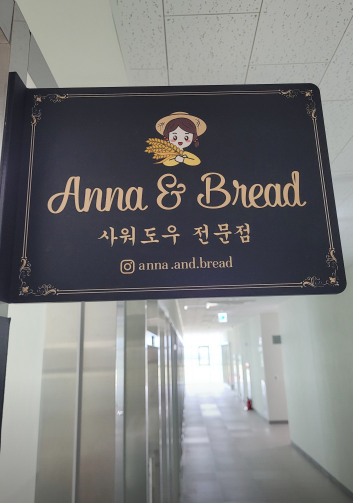 안나앤브레드 가게 정보