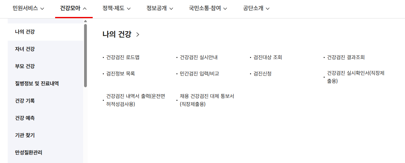 직장인 건강검진 병원조회
