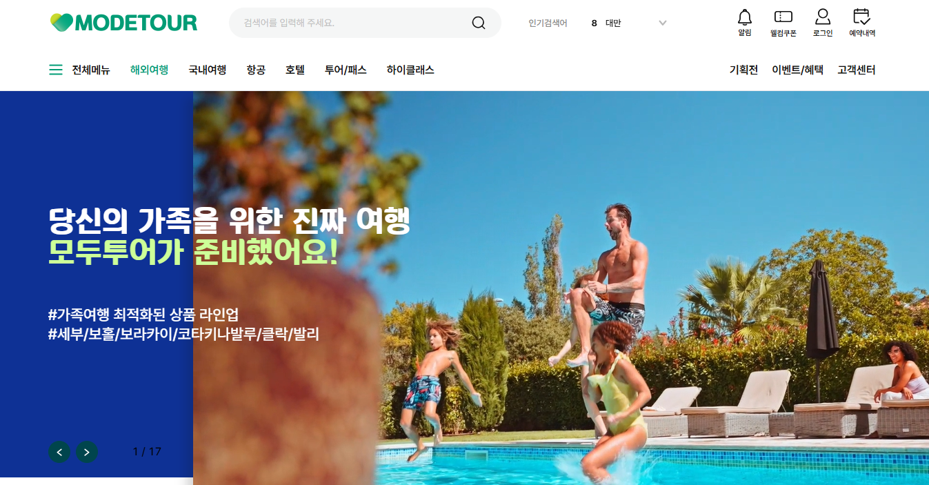 모두투어