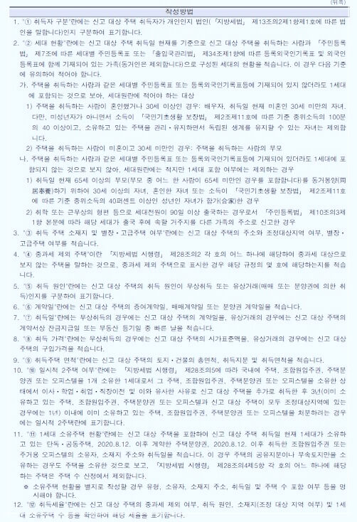 주택 취득상세명세서 작성방법