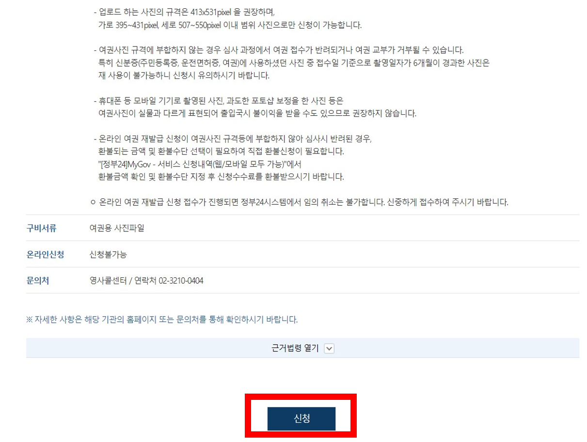 온라인 여권 재발급