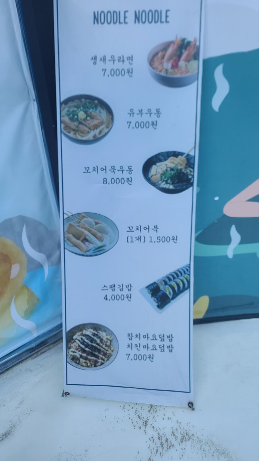 누들2