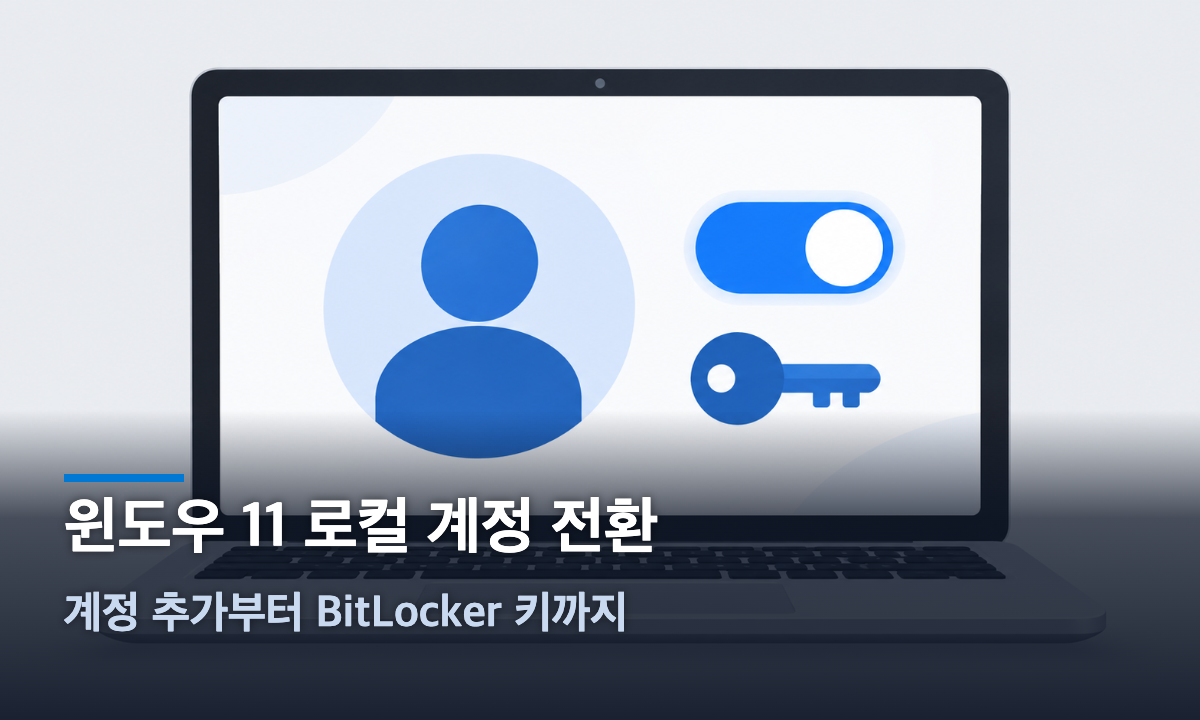 노트북 화면의 사용자 프로필과 전환 토글 스위치, 열쇠 아이콘을 표현한 일러스트