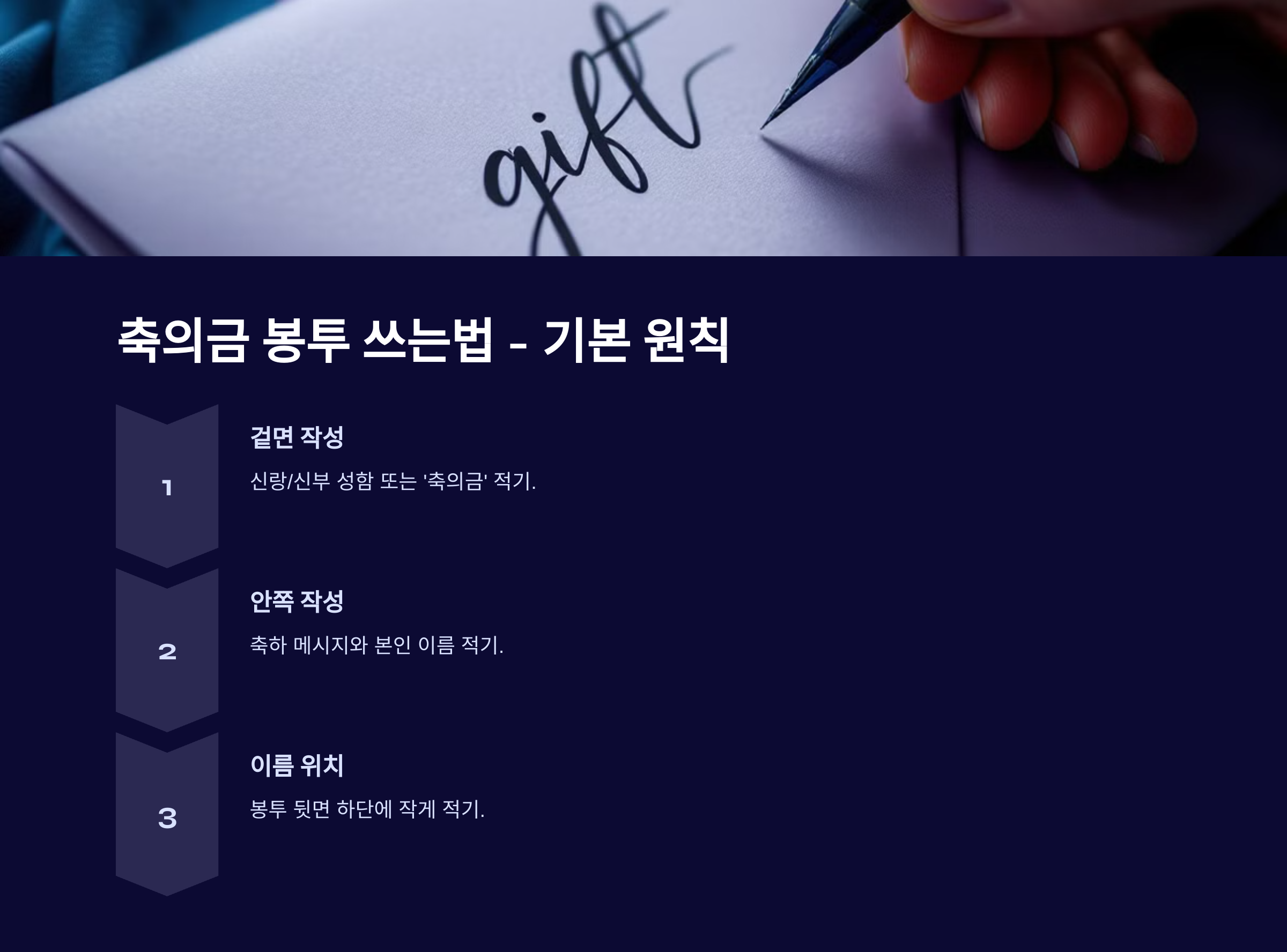 축의금 봉투 쓰는법