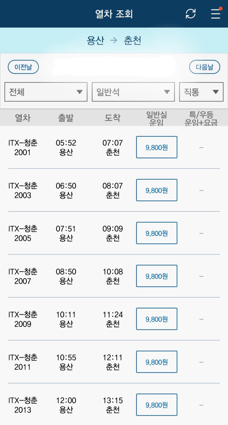 itx청춘열차 시간표1