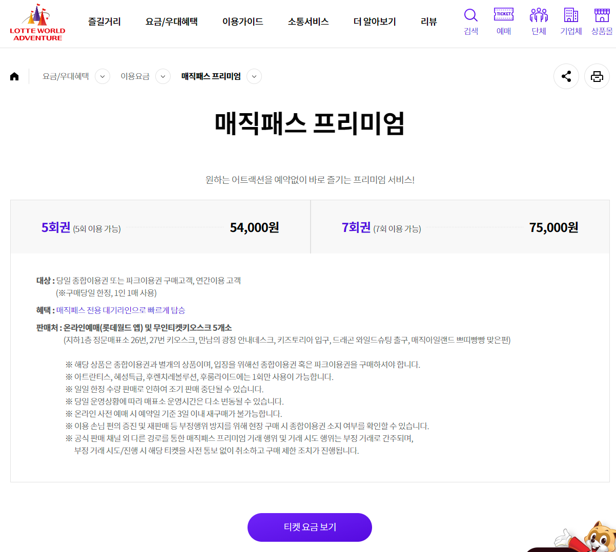 매직패스 프리미엄