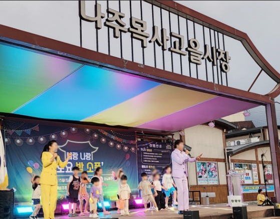 나주목사고을시장 정보