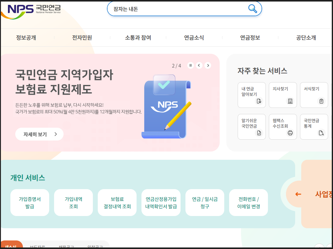 국민 연금 수령나이 및 환급금 받기와 연금 예상 수령액