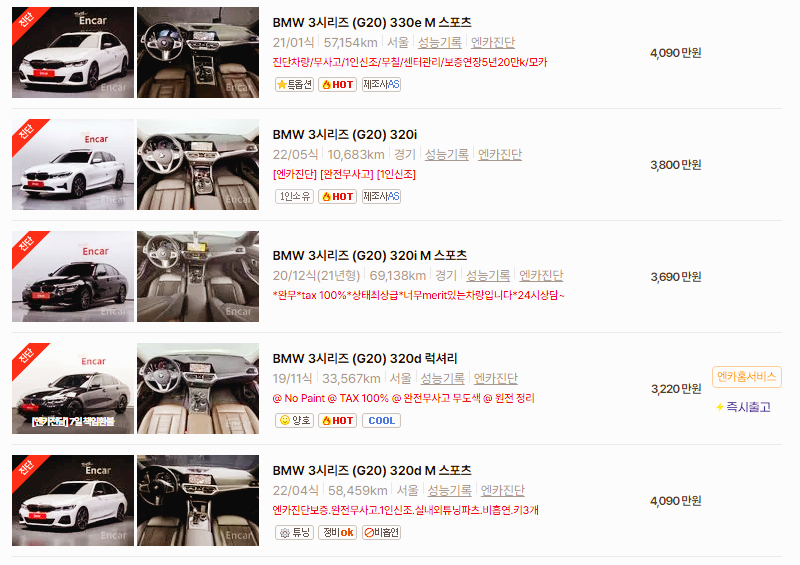 BMW 3시리즈 중고차 가격 시세표 고속 시내 연비