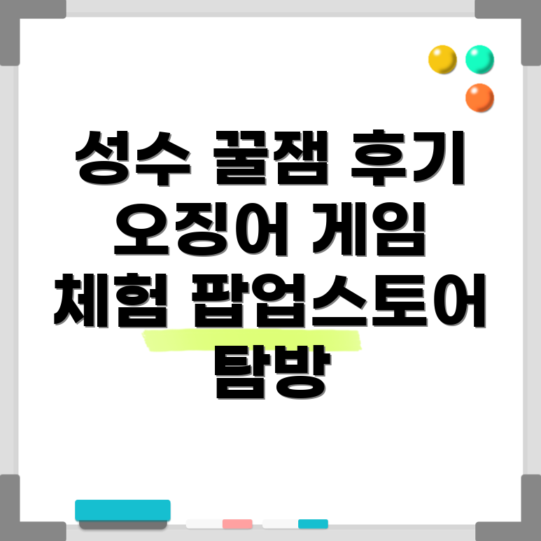 오징어 게임 2 성수 팝업스토어