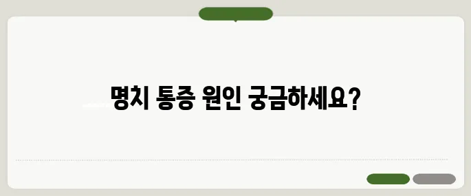 명치가 아픈 증상 위염부터 스트레스까지 다양