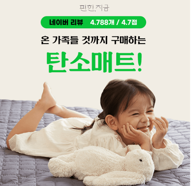 캐시닥 탄소매트 퀴즈 썸네일