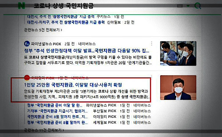 코로나-상생-국민-지원금-기사