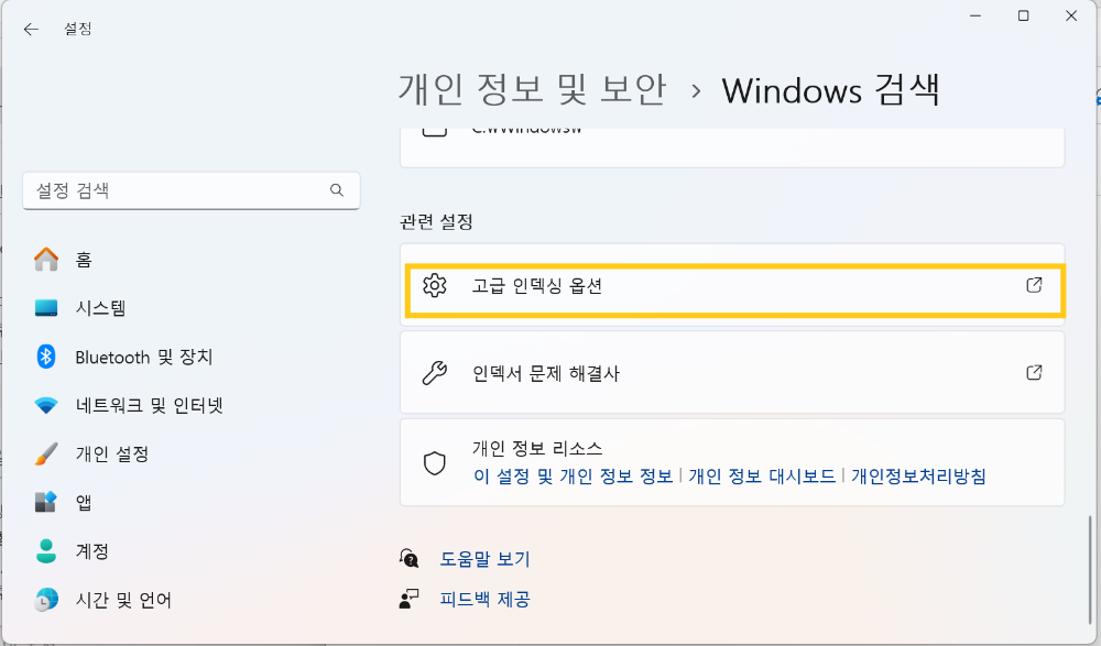 인덱싱 옵션에서 폴더 선택 화면