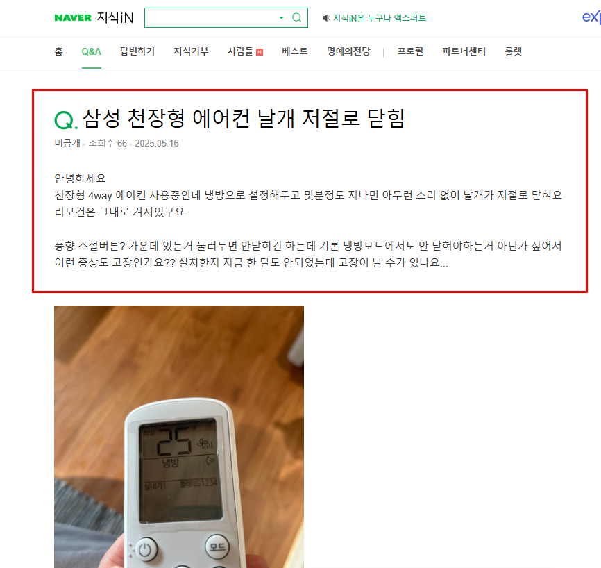 삼성 천장형 에어컨 날개 질문