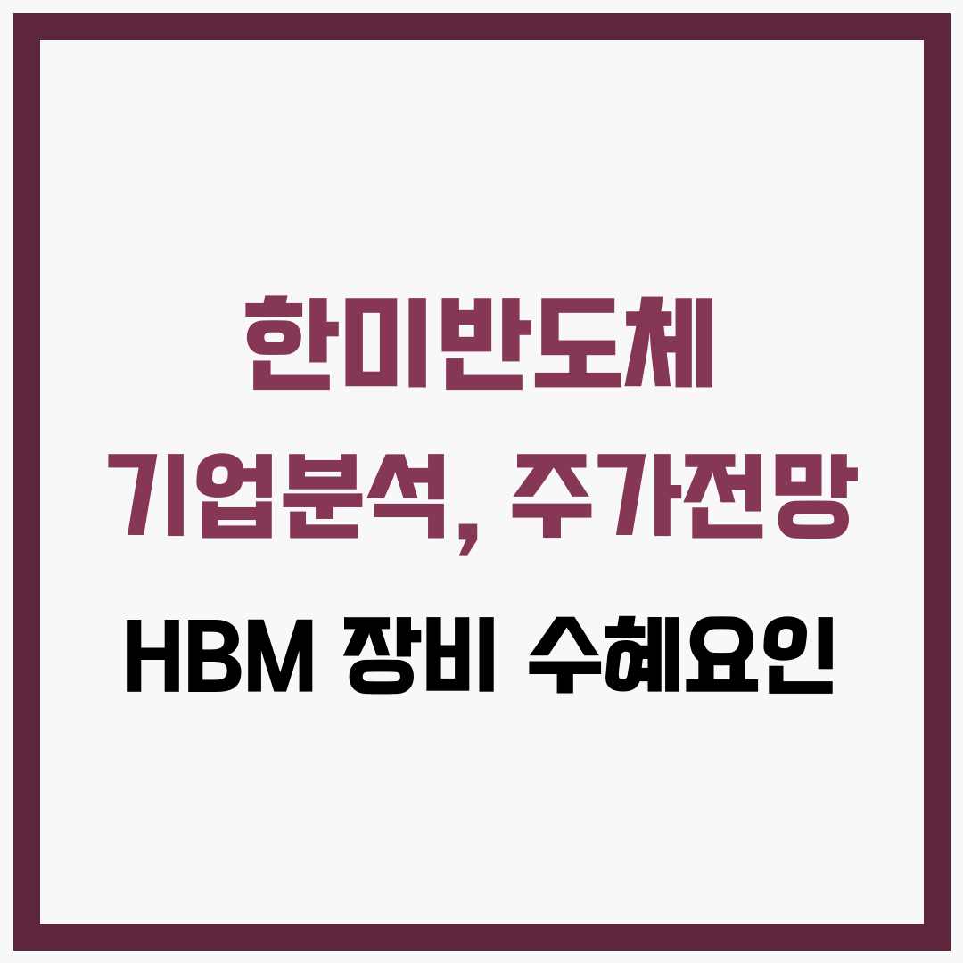 한미반도체