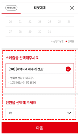 2024 부산국제영화제 예매