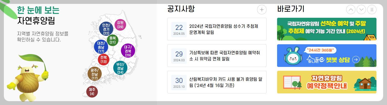 숲나들e 이용 방법