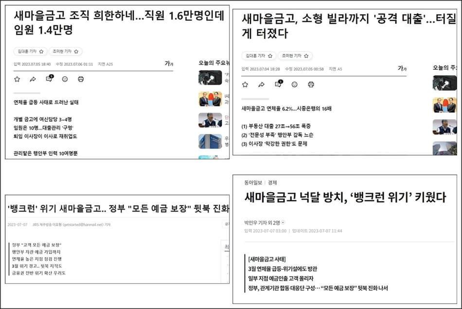 새마을금고 기사