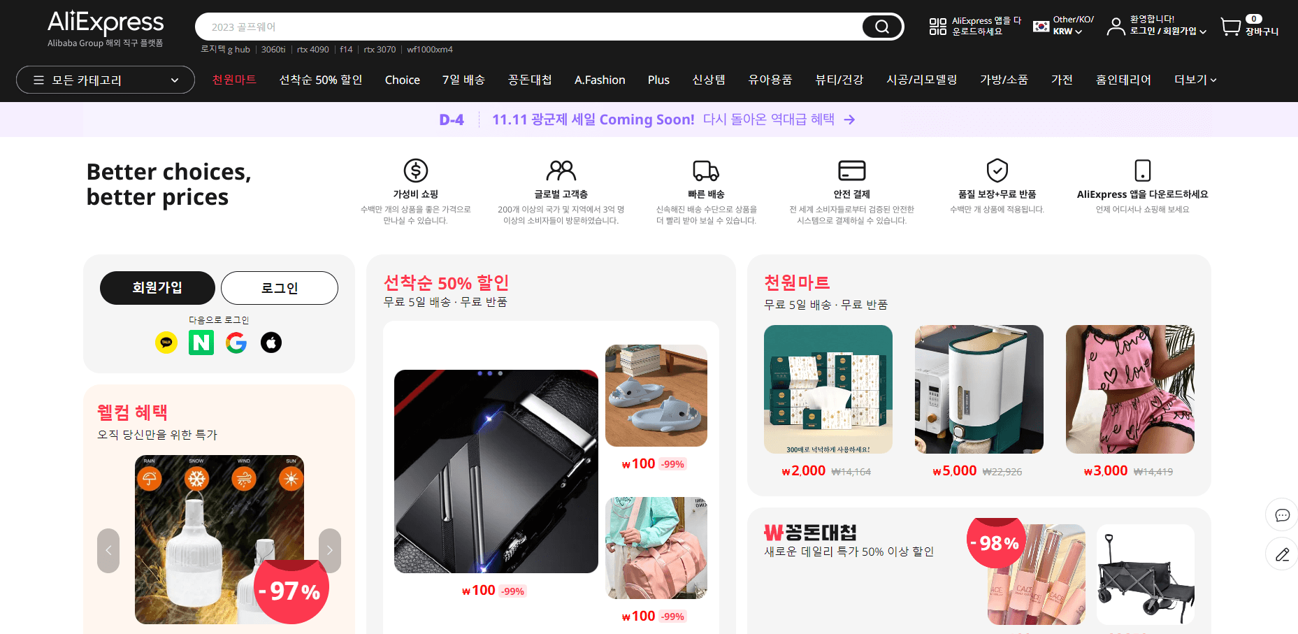 블랙프라이데이 주의사항 직구사이트 추천