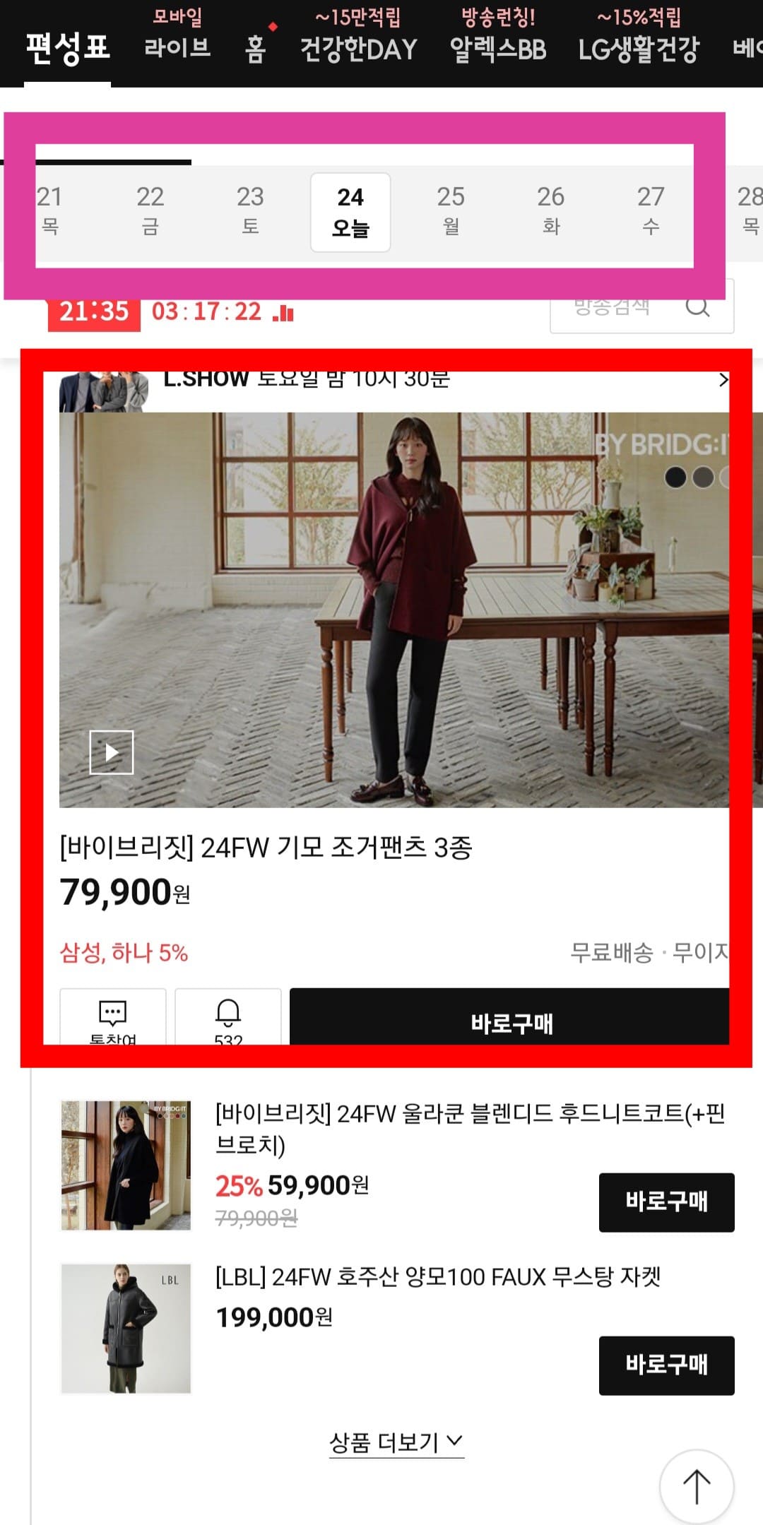 롯데홈쇼핑-편성표-및-채널번호-확인하는-방법-안내-그러면-편성표를-통해-실시간-라이브로-시청할-수-있고&amp;#44;-시간대별로-현재-방송-중인-상품과-편성-시간을-확인할-수-있습니다.-또한&amp;#44;-오늘의-방송-일정뿐만-아니라-내일과-모레-등-편성표도-조회할-수-있으니&amp;#44;-원하는-날짜를-선택해-편성표를-확인해-보세요.