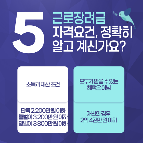 근로장려금 자격요건