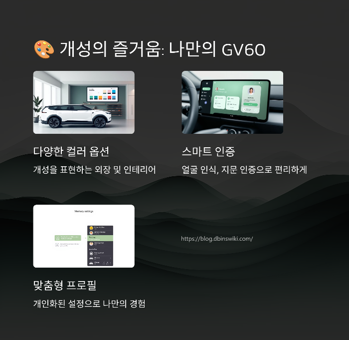 GV60 느껴보고, 듣고, 만져보는