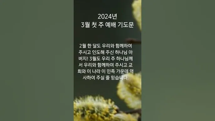 예배 기도문 100가지 신실하고 감동적인 기도문_7