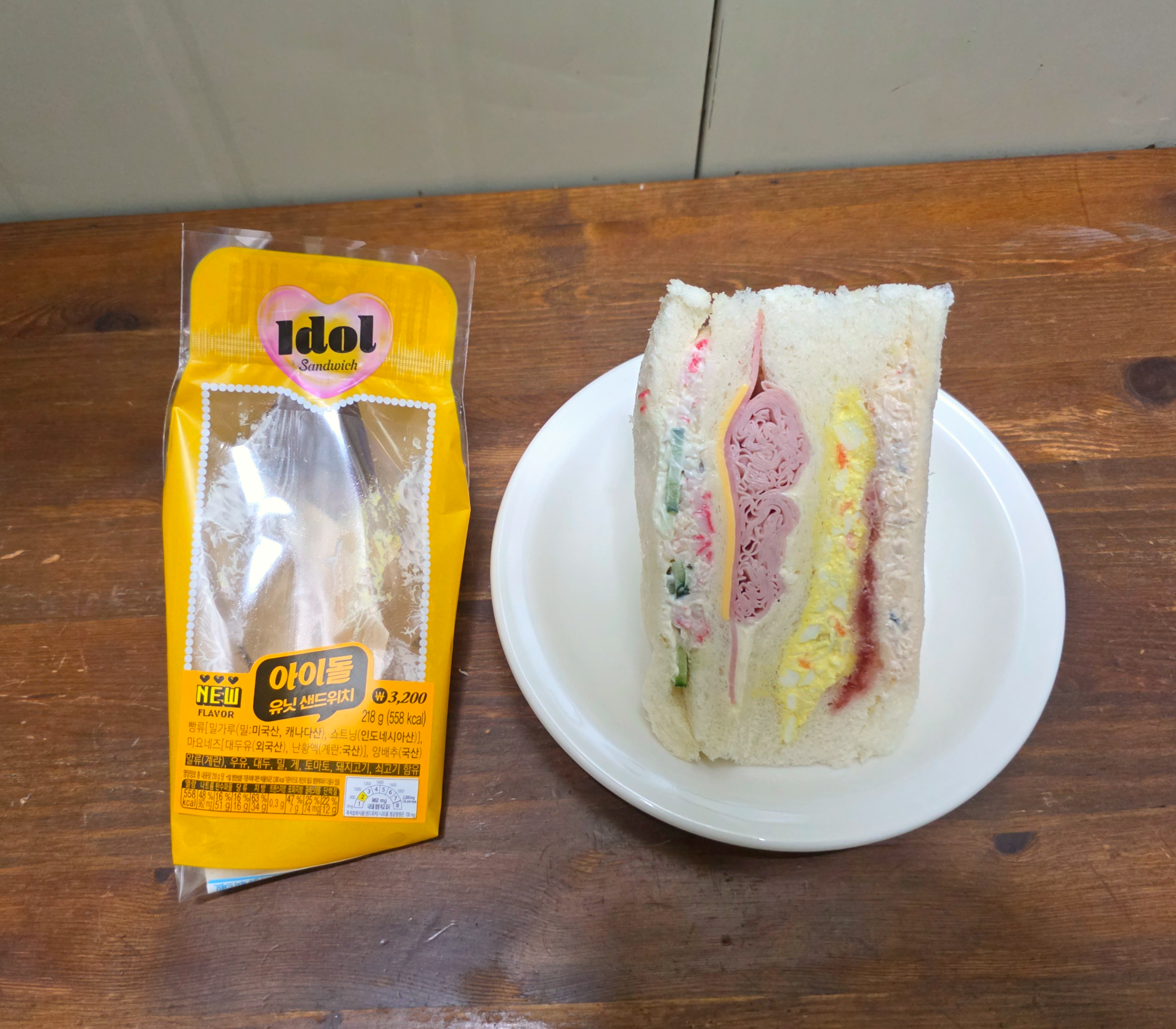 GS25신제품아이돌유닛샌드위치