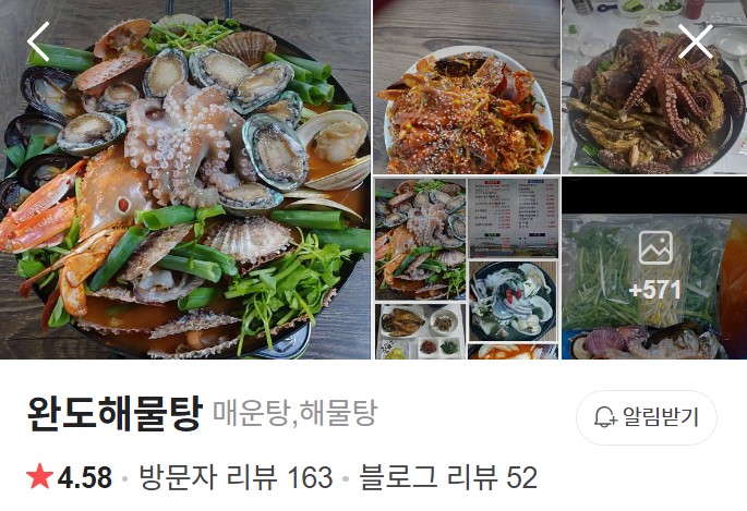 완도해물탕 네이버 플레이스