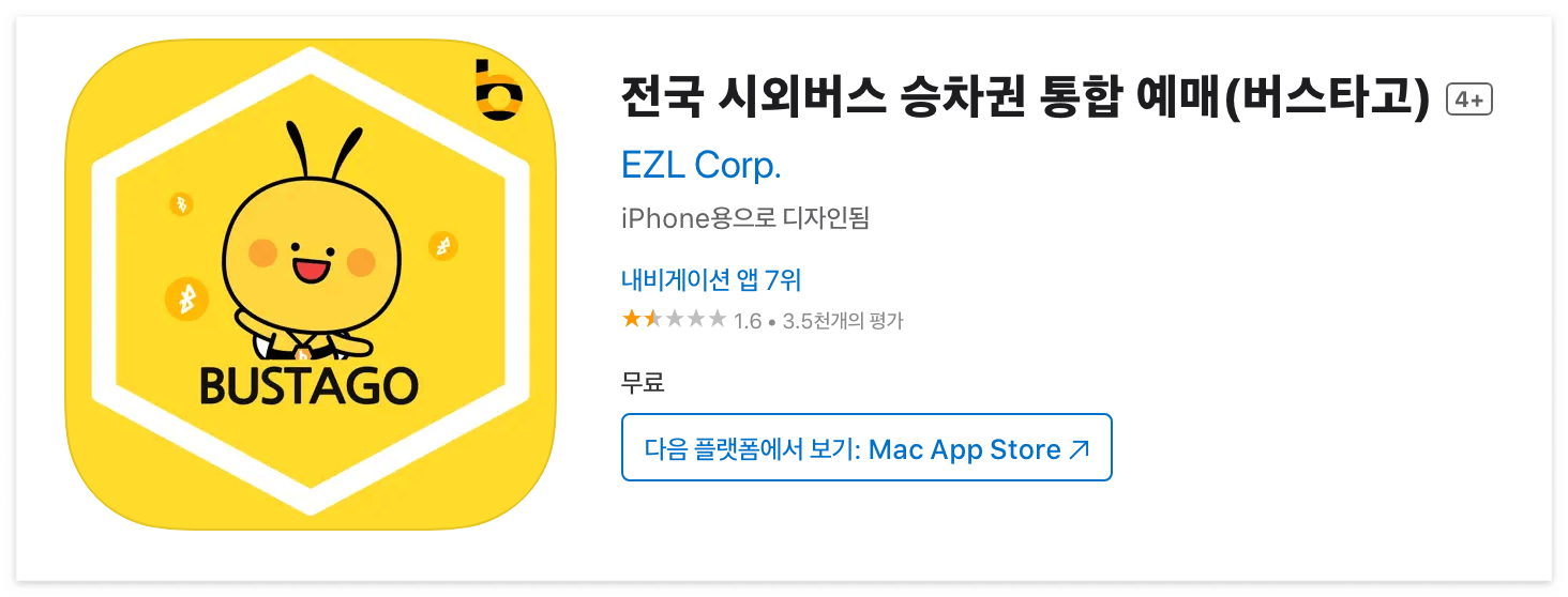 버스 타고 바로가기