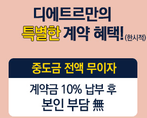 동탄-대방-디에트르-오피스텔-투자