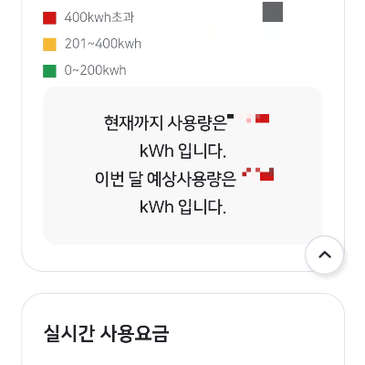 전기요금-실시간-조회-방법