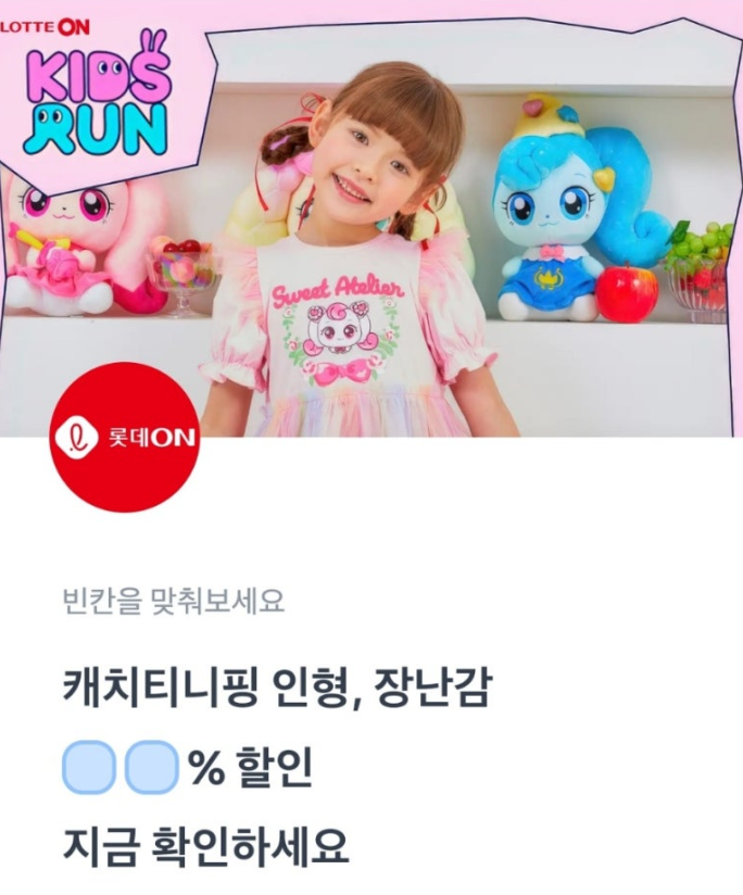 토스 롯데온 행운퀴즈 8월 20일 정답 키즈런 혜택 확인하기 토스퀴즈 ㅁㄱ ㅎㅊㅍ