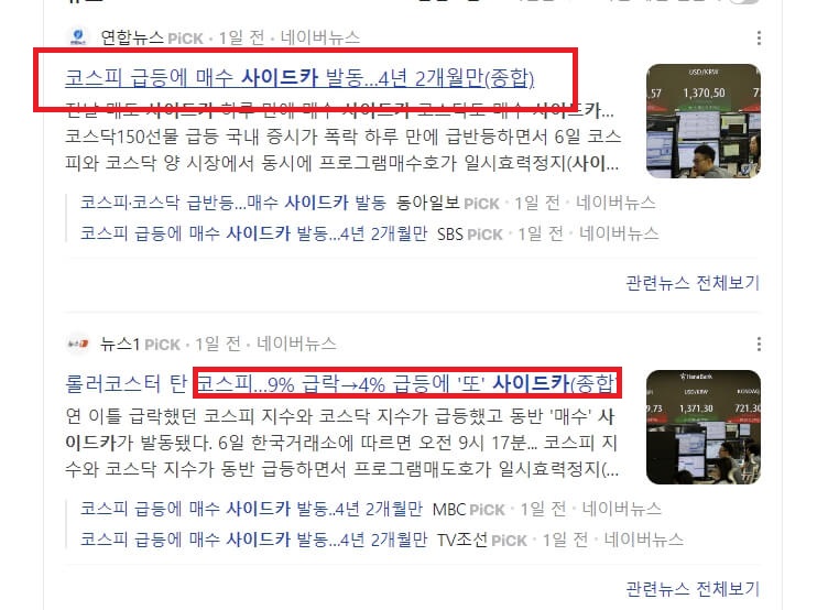 사이드카