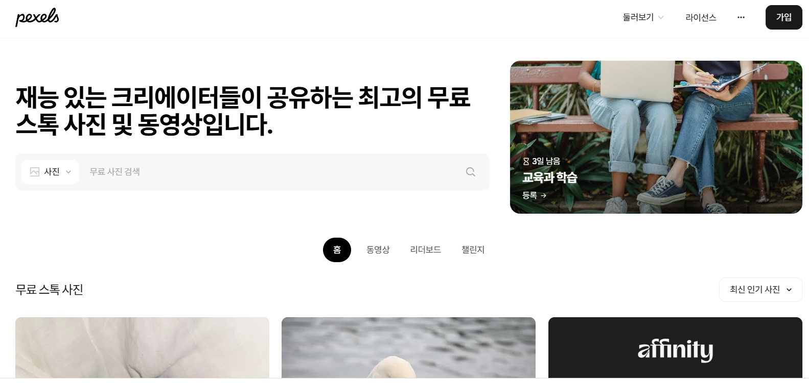 무료 이미지 사이트 pexels