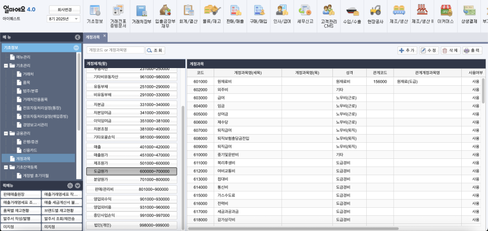 아이퀘스트 건설ERP [얼마에요ERP] 계정과목 설정