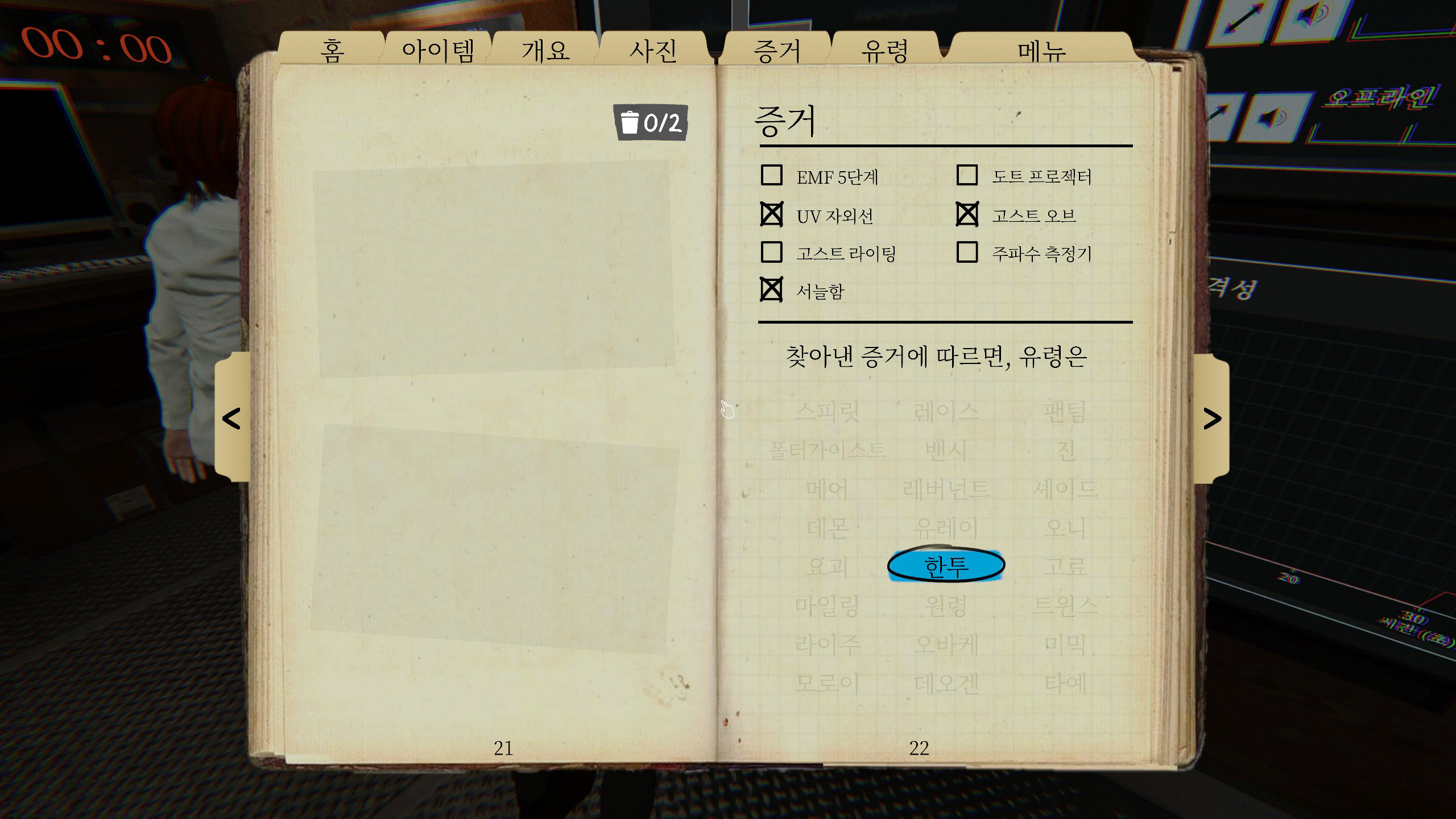 서늘함과 관련된 유령