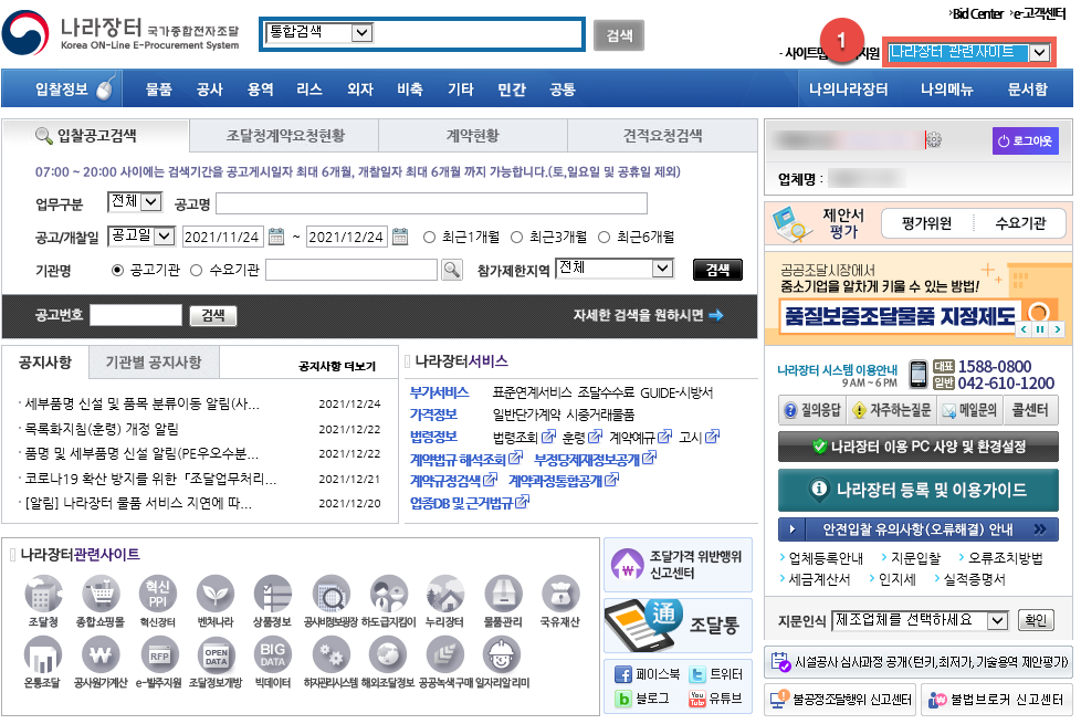 조달정보개방 이용하기