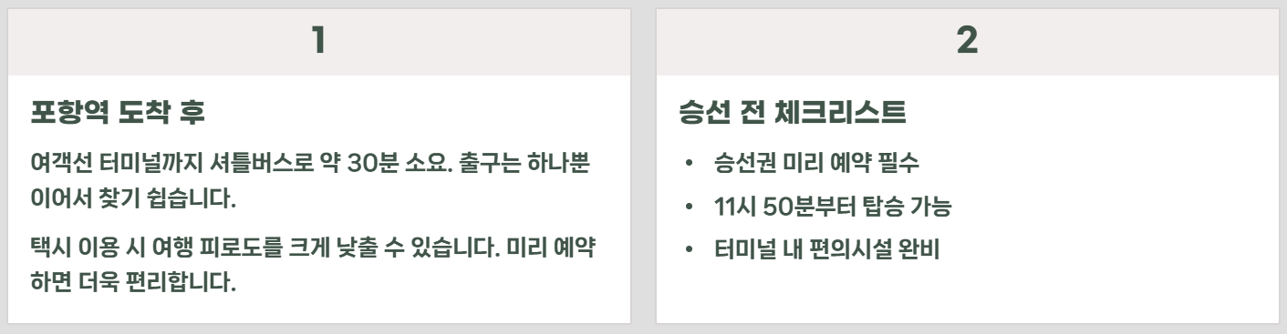 울릉도 독도 2박3일 크루즈 여행